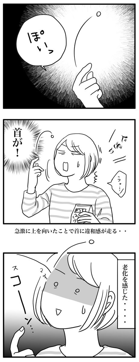 老いるショック【卵ボーロ編】 
