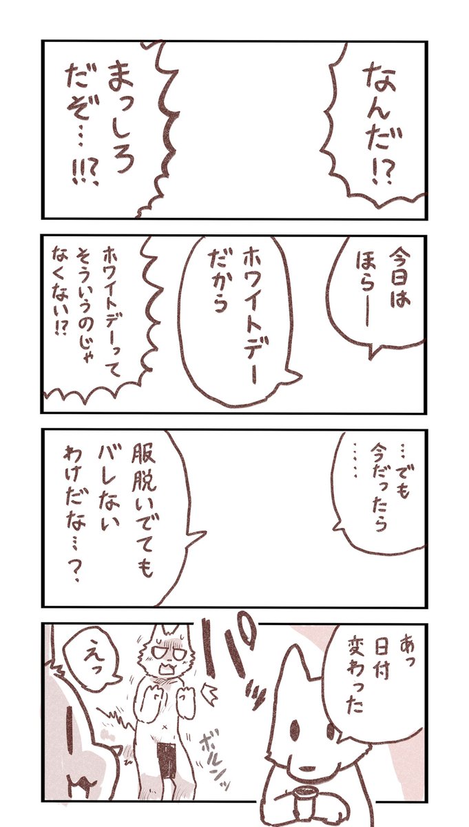 ホワイトデーと可哀想なケモお兄さん 