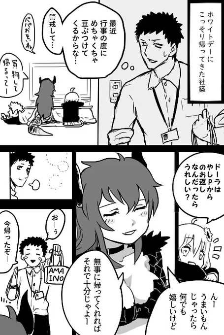 どくずでホワイトデー 