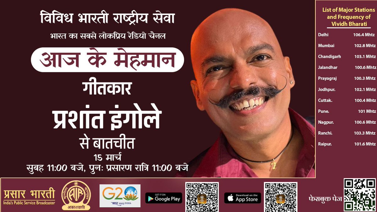 VBSMumbai's tweet photo. "#आजकेमेहमान"........आज के मेहमान में सुनिए ... गीतकार #प्रशांतइंगोले से बातचीत....
आज सुबह 11:00 बजे....
पुनः प्रसारण रात्रि 11:00 बजे.. #विविधभारतीराष्ट्रीयसेवा पर.....
डाउनलोड कीजिए मोबाइल ऐप-"#Newsonair"
#DeshkiSurilidhadkan
#PrashantIngole https://t.co/wWa4taymUl