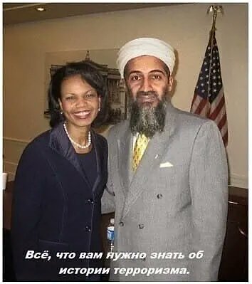 У кого еще есть сомнение- чьё детище Бин Ладен?