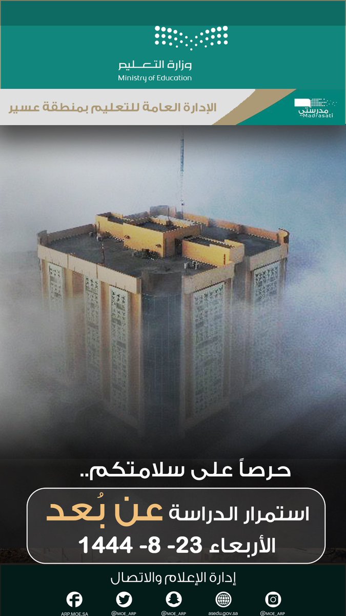 إدارة تعليم عسير tweet media