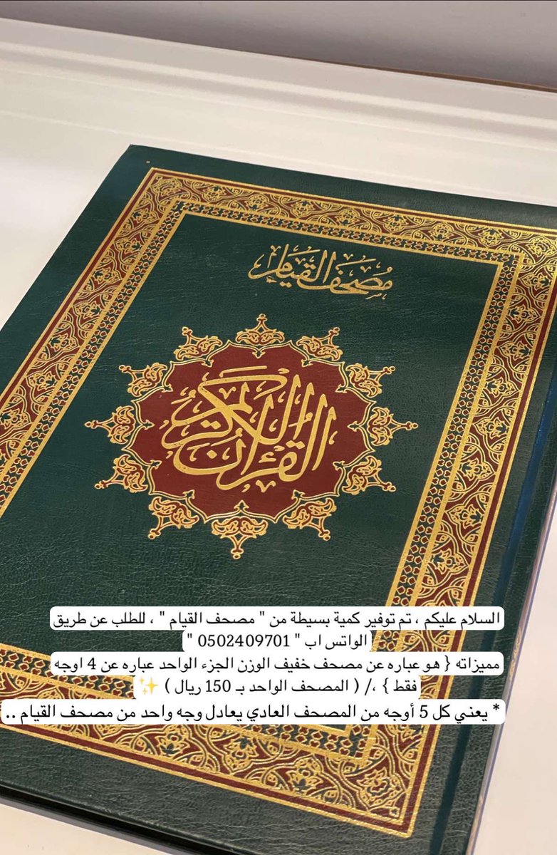 Clarity_65's tweet photo. #هدايا_رمضان #مصحف_القيام #رمضان_2023 https://t.co/L0wF3ayEVz