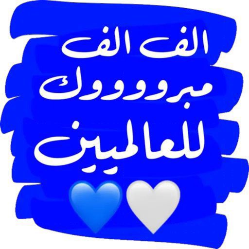 Hkwm555's tweet photo. #الهلال_الفتح

الف مبروك الفوز والتاهل لدور النصف النهائي 💙🤍🤍💙💙 https://t.co/yxF2Nutf0q