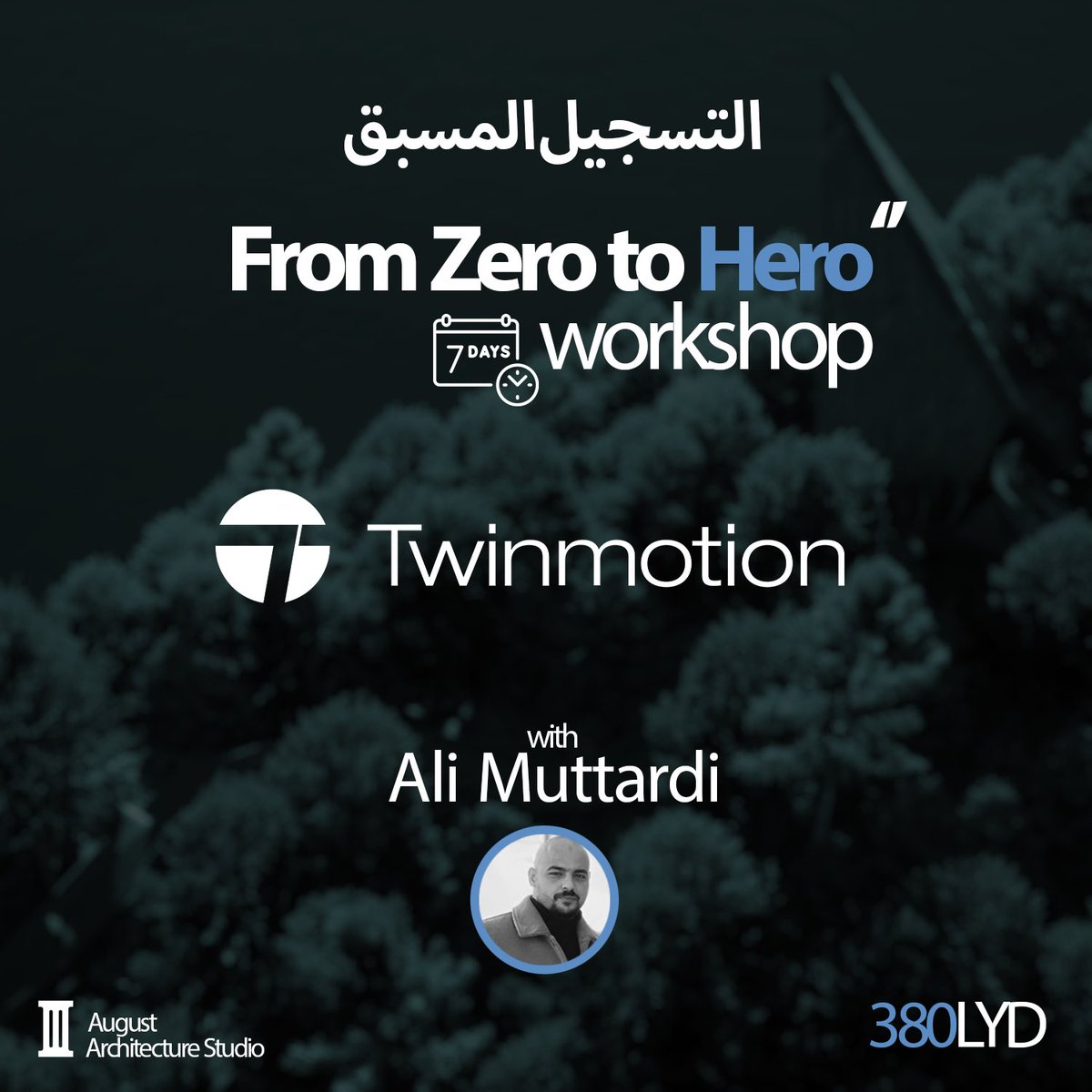 Agst_studio's tweet photo. لكل المعماريين والمصممين  #TwinMotion_2023
التسجيل باللينك⬇️

#TwinMotion_2023 training course
Register by following the link                        https://t.co/i8o9xeD7lC https://t.co/McGKFOczwl