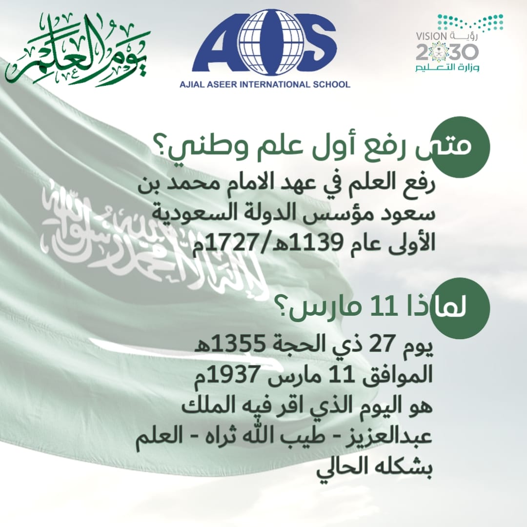 #يوم_العلم 
#تعليم_عسير