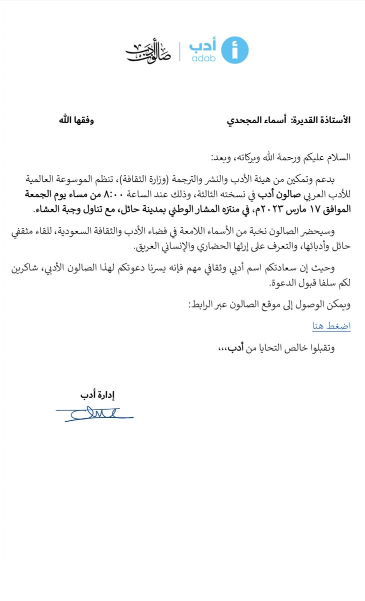 الكِرام في <a href="/adab/">أدب</a> شكرًا عظيمة على الدعوة، بارك الله في جهودكم.