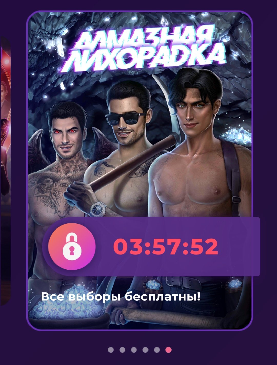 Следующая алмазная лихорадка. Когда будет алмазная лихорадка в клубе романтики. Секрет небес алмазная лихорадка. Кузя. Клуб романтики когда.