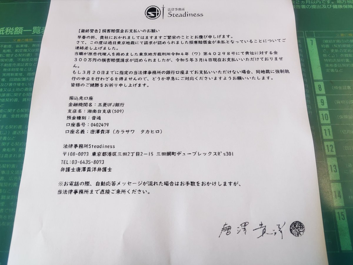 弊所にも同様のFAXが届いた模様。悪質ないたずらのようなので、皆様