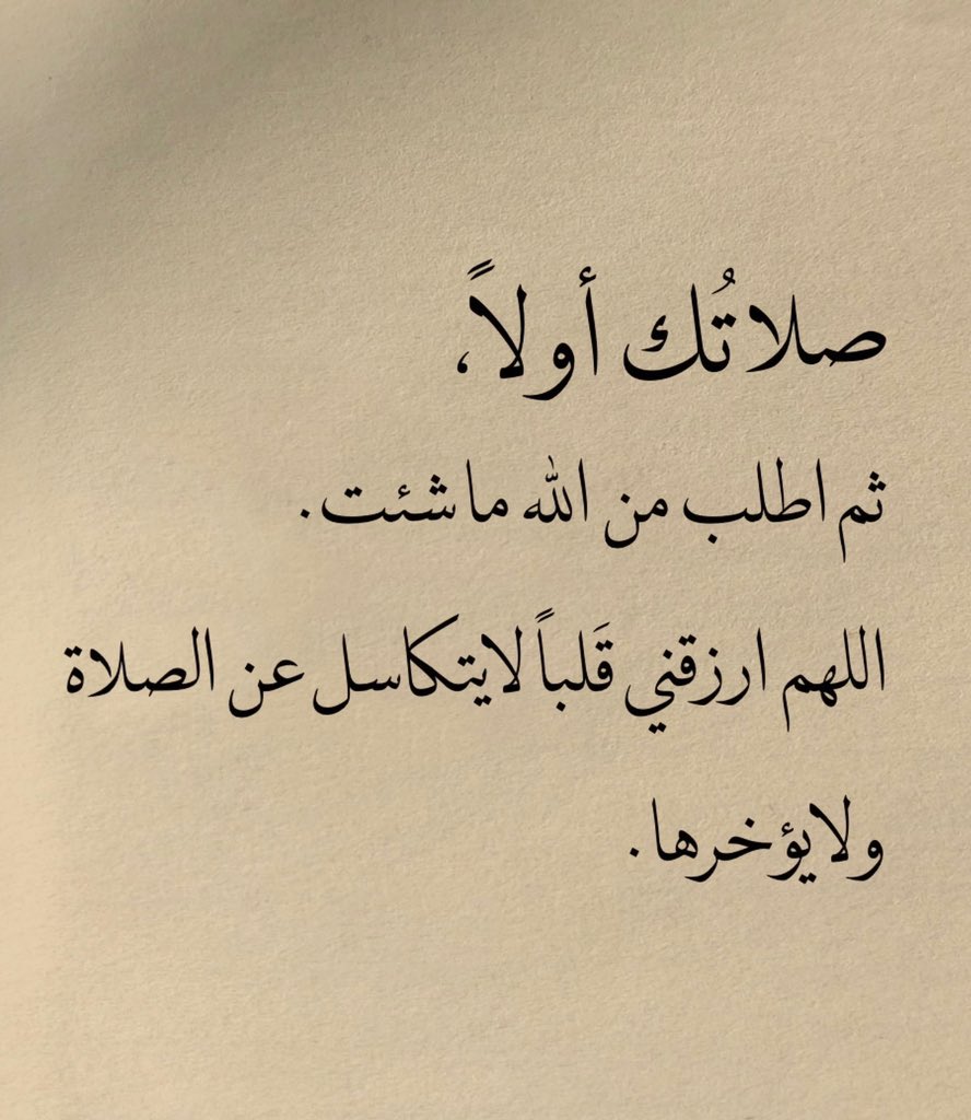 تصبحوا علي خيرا
صلاتُك أولأً ..
