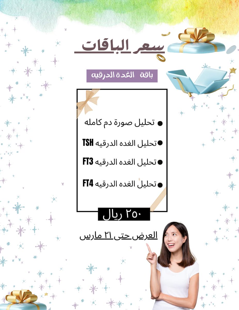 أهديها وطمنها🌹
العرض حتى ٢١ مارس..
#يوم_الأم #مجمع_حكماء_الدواء #اليوم_العالمي #اليوم #الباحه #جديد #خصومات #عروض #امي #ماما #تحاليل #مختبرات #مختبرات_الباحه #الباحه_الآن #مجمع_طبي_الباحه #اكسبلور #رمضان