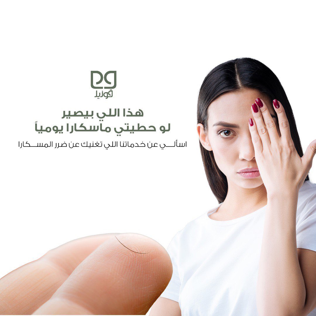 Guzel_KSA's tweet photo. اسالينا عن #خدمتنا اللي تغنيك عن #الماسكارا✨🤍 https://t.co/Iwn7BUfmJY