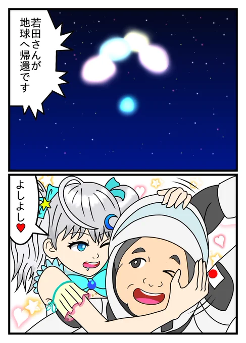 「おかえりなさい 若田さん」  宇宙工学ロケットVtuber宇推くりあちゃん 配信じゃ我慢出来ずに  宇宙ステーションから帰還した若田さんに直接ヨシヨシしちゃった!?  まるで演出かのようなカプセルの輝きに感動しました👍 #若田宇宙飛行士 #宇推くりあ #くりあファイル