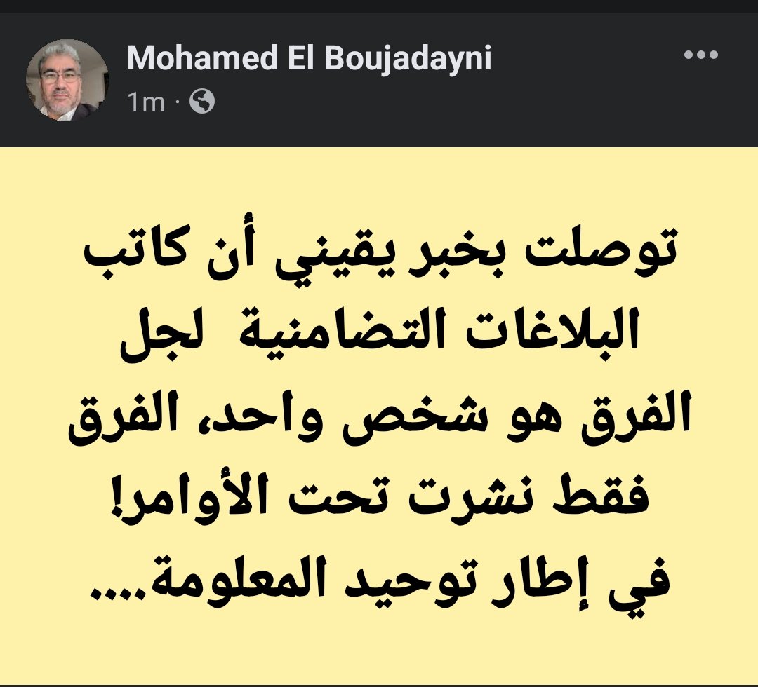 mohammed_asli49's tweet photo. يقدر يبان لك هاد شي عادي ولكن راه كيوضح بزاف حوايج ... الأمور فاتت الكرة و90 دقيقة ⛔

#لقجع_فاسد
#lekjaa_corrupted
#lekjaa_corrompu9 https://t.co/0xibWLXxXL