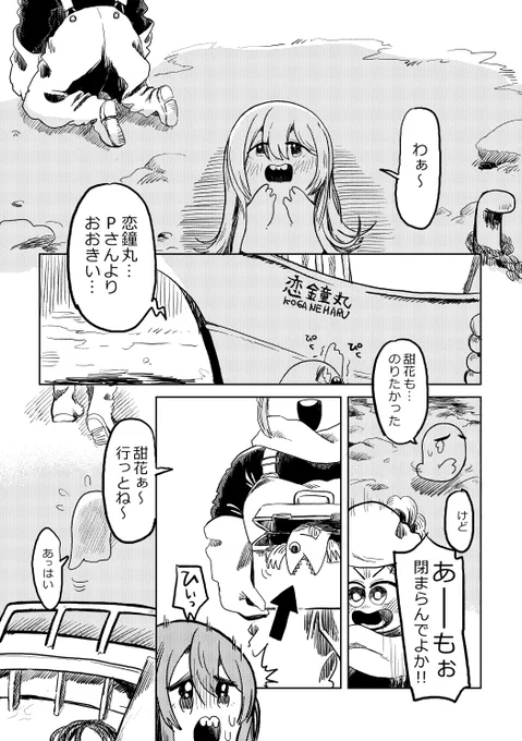 甜花ちゃんがおさかなをさわれるようになる漫画(2/4)#歌姫庭園34 