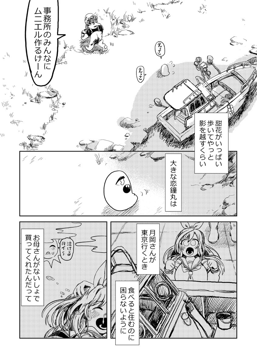 甜花ちゃんがおさかなをさわれるようになる漫画
(2/4)
#歌姫庭園34 
