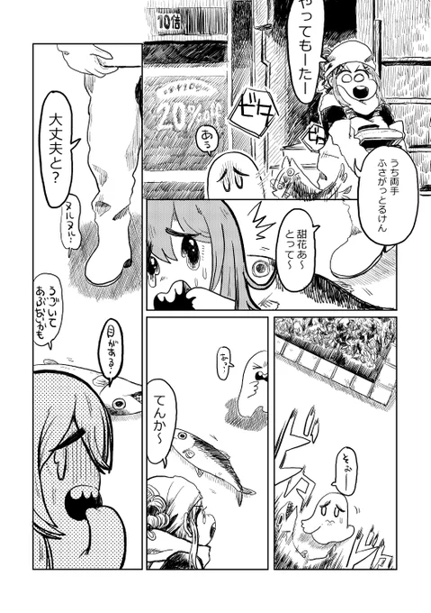 甜花ちゃんがおさかなをさわれるようになる漫画(3/4)#歌姫庭園34 