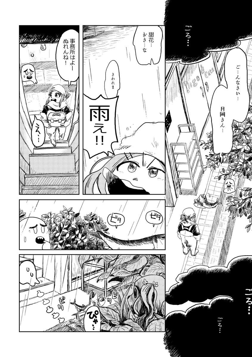 甜花ちゃんがおさかなをさわれるようになる漫画
(3/4)
#歌姫庭園34 