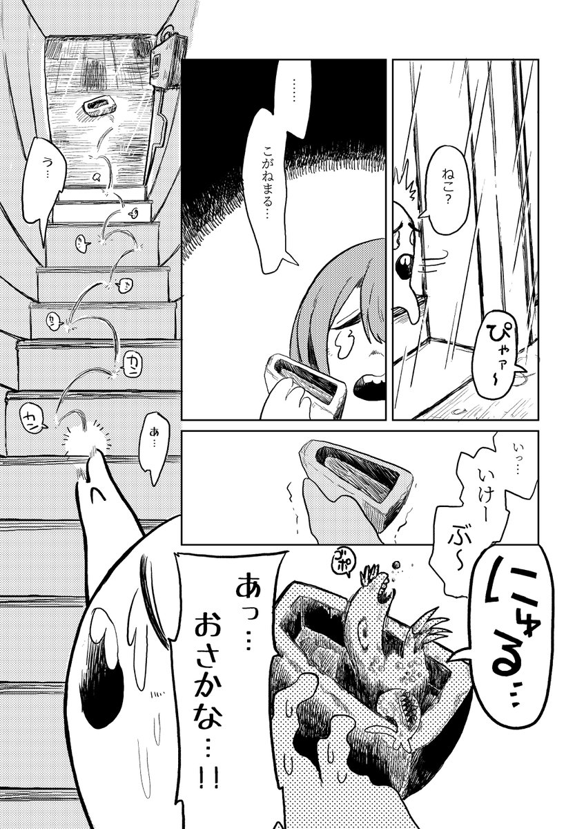 甜花ちゃんがおさかなをさわれるようになる漫画
(3/4)
#歌姫庭園34 