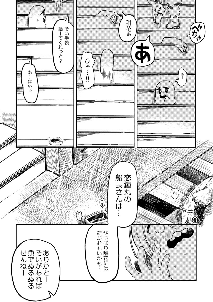 甜花ちゃんがおさかなをさわれるようになる漫画
(3/4)
#歌姫庭園34 