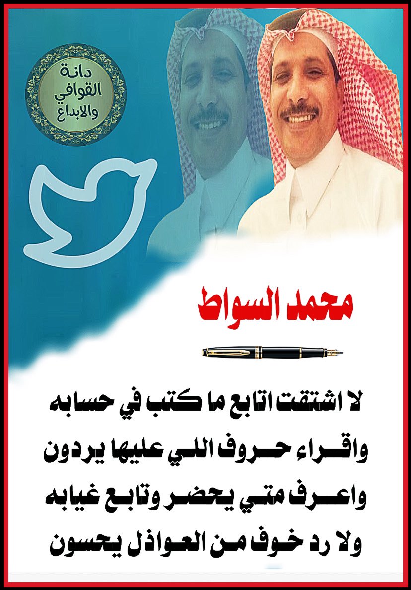 لوحة فنيه شعريه 
🎸🎸🎸🎸🎸🎸
#دانة_القوافي_والابداع
┈••✦ 🐎ابداعات شاعر 🐎✦••┈ 
وللابداعات زاويه 🎻🎸
من قوافي النجم المتألق الشاعر
#محمد_السواط 
<a href="/alswat202/">محمد السواط ‏.</a> 
صح نبضك ولسانك وحرفك ✍️ 
┈┈••✦ابدااااااع  ✦••┈┈
تصميم  
 <a href="/D_2021_D_/">حـ Reem ـرب</a>