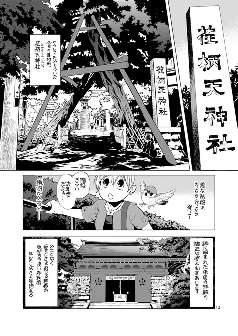 漫画描きのパワースポット#漫画が読めるハッシュタグ同行する友人をスズメとして描く「擬チュン化」キャラとの漫画1日旅行記漫画を多数の #電子書籍 ストアにて #BLIC出版 より配信開始。#まるかふぇ電書 #ブリック出版 「すずめとさまよう1DAY鎌倉」 