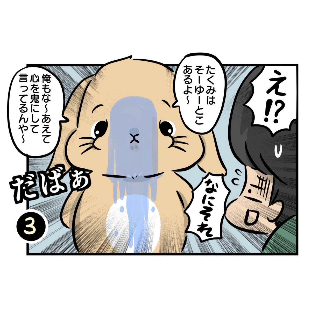 うさぎさん飼い主の掟、、何があっても水は空にしてはならぬ、、がこれは想定外😂
#もちゃん漫画 