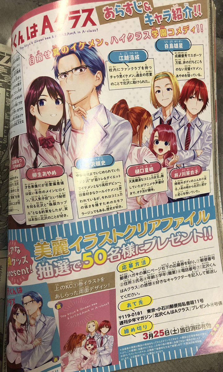 本日発売、週刊少年マガジン15号にて「北沢くんはAクラス」センターカラー22p描かせて頂いてます!
本誌内で解説、初グッズ企画もして頂いてるので是非ともゲットしてみてください!引き続き、これからも応援よろしくお願い致します🅰️✨
公式アカウントは→から@kitazawa_kun