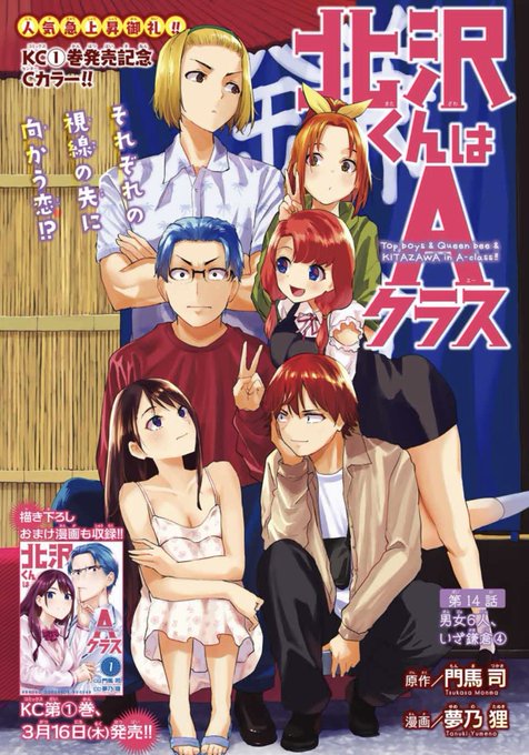 本日発売、週刊少年マガジン15号にて「北沢くんはAクラス」センターカラー22p描かせて頂いてます!本誌内で解説、初グッズ企画もして頂いてるので是非ともゲットしてみてください!引き続き、これからも応援よろしくお願い致します公式アカウントは→から 