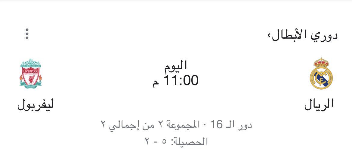 توقع نتيجة ريال مدريد وليفربول.. 100$ لأثنين فائزين بالقرعة.. [ توقع+رتويت+فولو]
