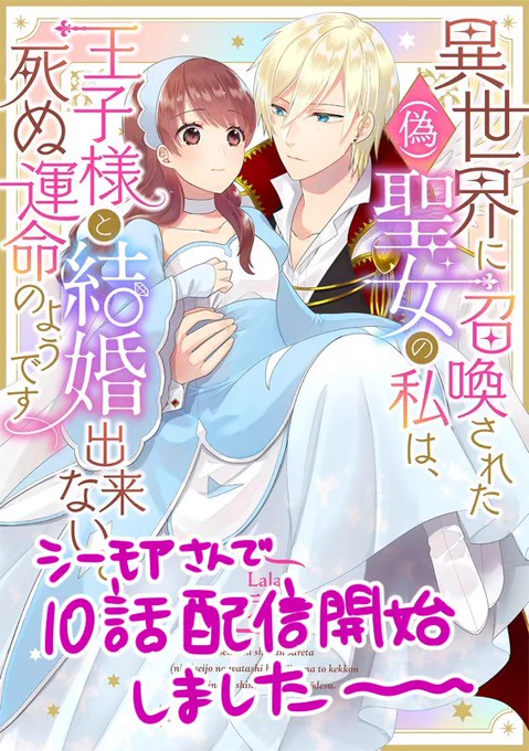 偽聖女最新10話がシーモアで配信されました～🕺💃
https://t.co/xOFKF5GEvF
あと1-5話がまとまった合本版も出ました
https://t.co/bDFTTICuhD
よろしくお願いします 