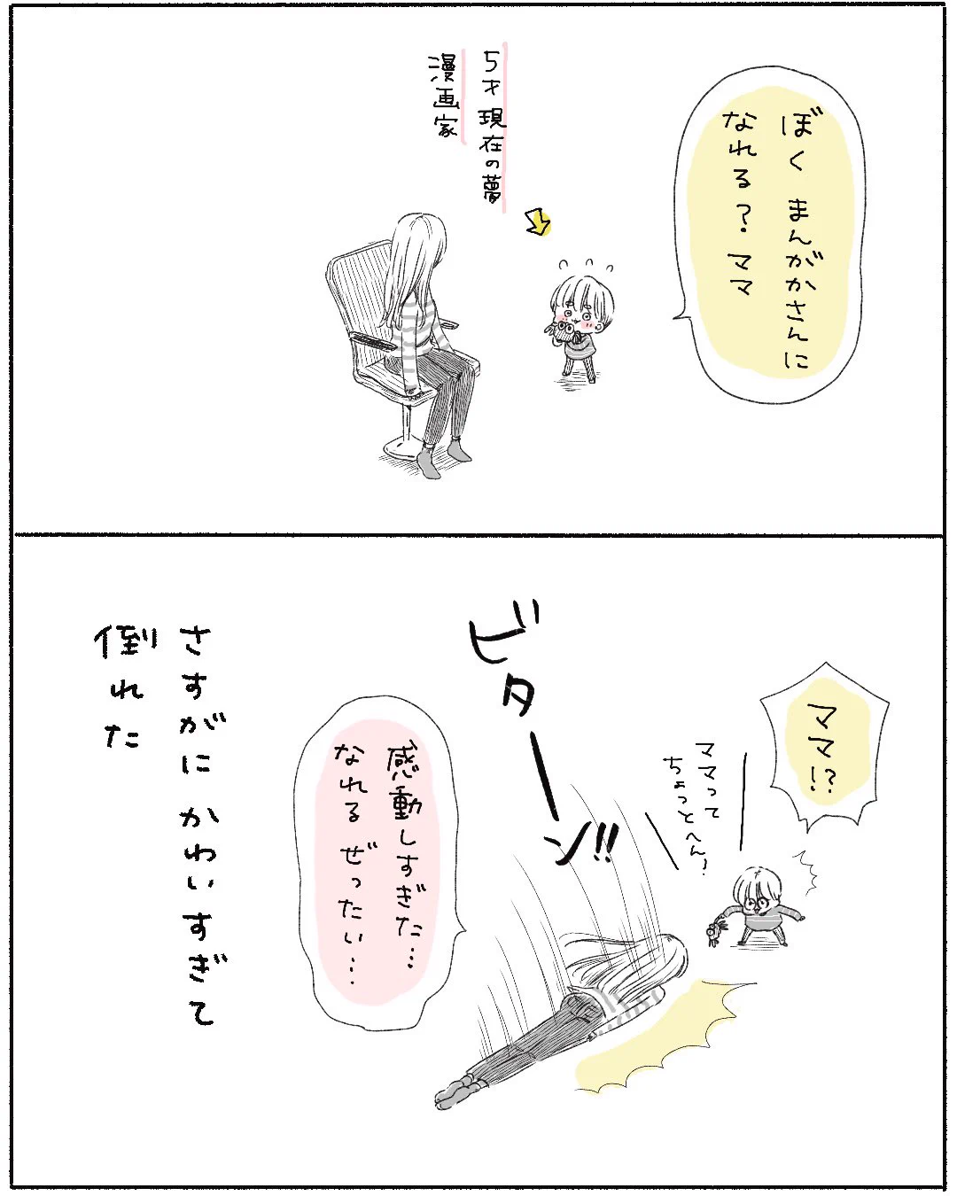 5歳の息子の考えたお話。可愛すぎて倒れる結果に。