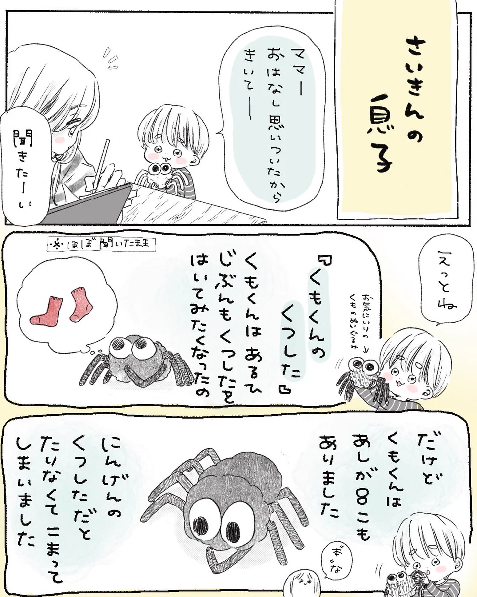 5歳の息子の考えたお話。可愛すぎて倒れる結果に。