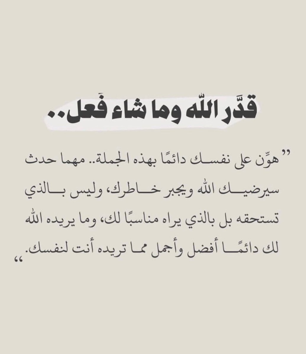 thkkkrr_'s tweet photo. هوَّن علي نفسك دائماً .. https://t.co/2itJXOSiWX