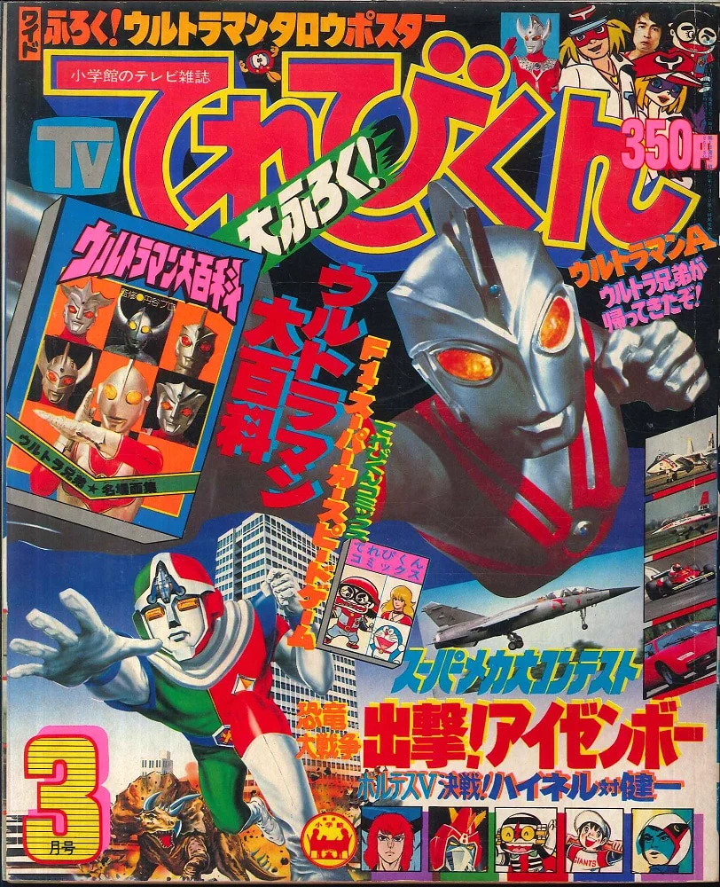 てれびくんコミックス「帰ってきたウルトラマン」（美品・１９７８年） GR-7 on X: 