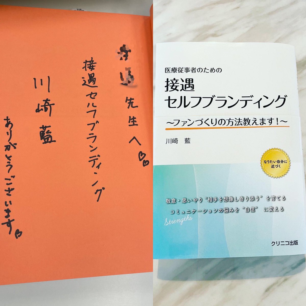 初めてサインさせていただきました。購入いただいたドクター。ありがとうございます♪みなさまのお役に立てていただきたいです。#接遇セルフブランディング