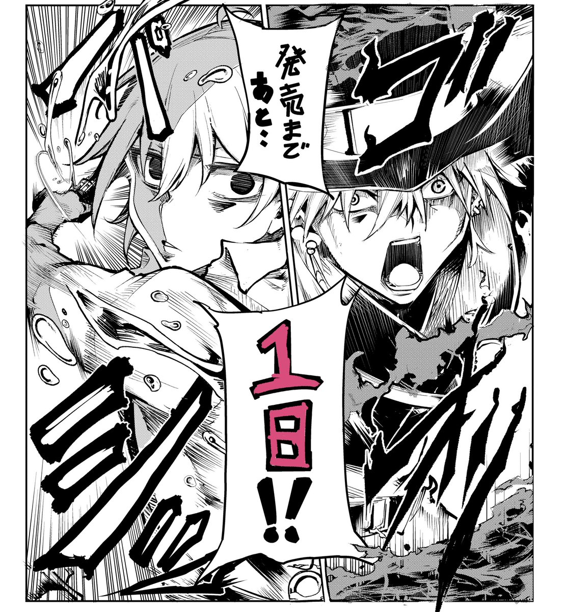 おっはようございます!
水のリボルバー1巻ついに明日発売っす!
今日の22時頃また漫画再投稿するので読んで欲しいっす!うっす! 