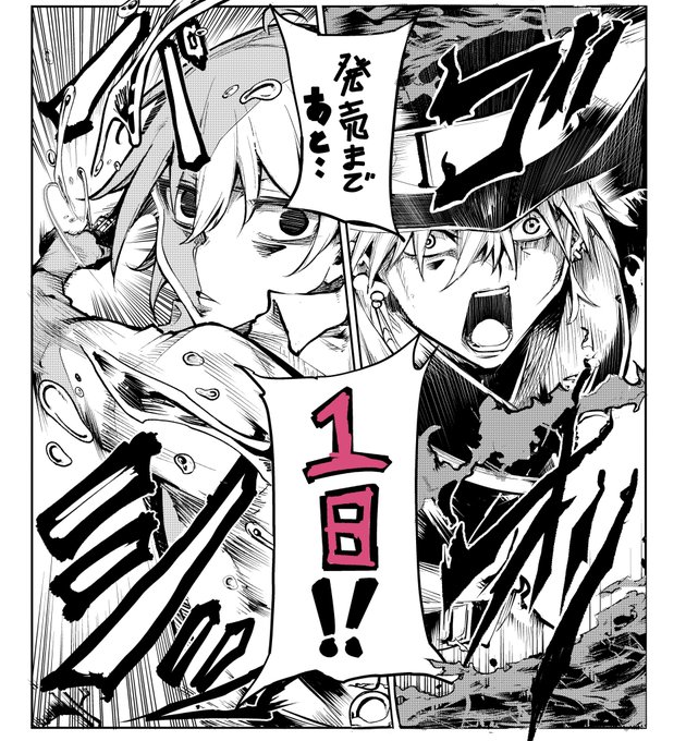 おっはようございます!
水のリボルバー1巻ついに明日発売っす!
今日の22時頃また漫画再投稿するので読んで欲しいっす!うっす! 