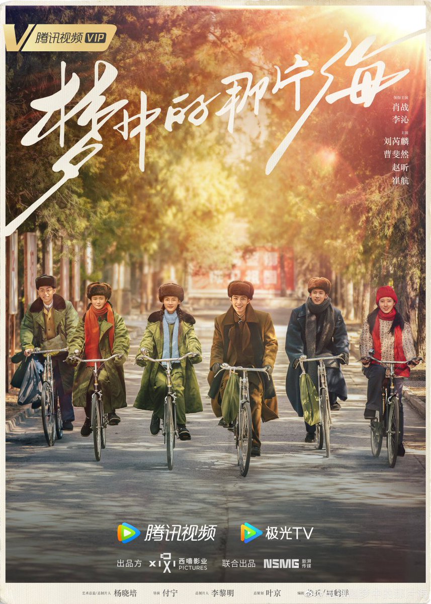 cdrama_tweet's tweet photo. #XiaoZhan and #LiQin 《梦中的那片海》 #WhereDreamsBegin probability will be aired in April #Cpop #Cdrama https://t.co/eLa8vF7rka