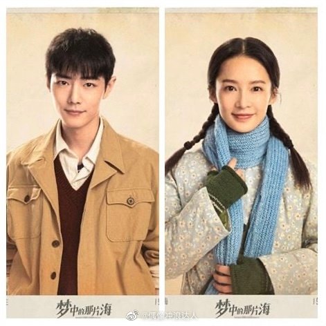 cdrama_tweet's tweet photo. #XiaoZhan and #LiQin 《梦中的那片海》 #WhereDreamsBegin probability will be aired in April #Cpop #Cdrama https://t.co/eLa8vF7rka