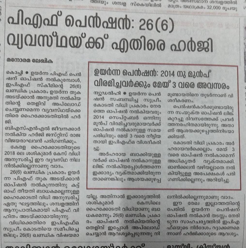 aigetoachq's tweet photo. News in media across Kerala about todays Case at HC Kerala on 26(6) filed by AIGETOA Kerala under the Chairmanship of Sh. S Saheer
@socialepfo https://t.co/7PaOuJnMvu