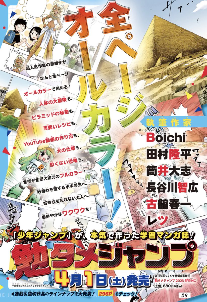 少年ジャンプ編集部 on X: 