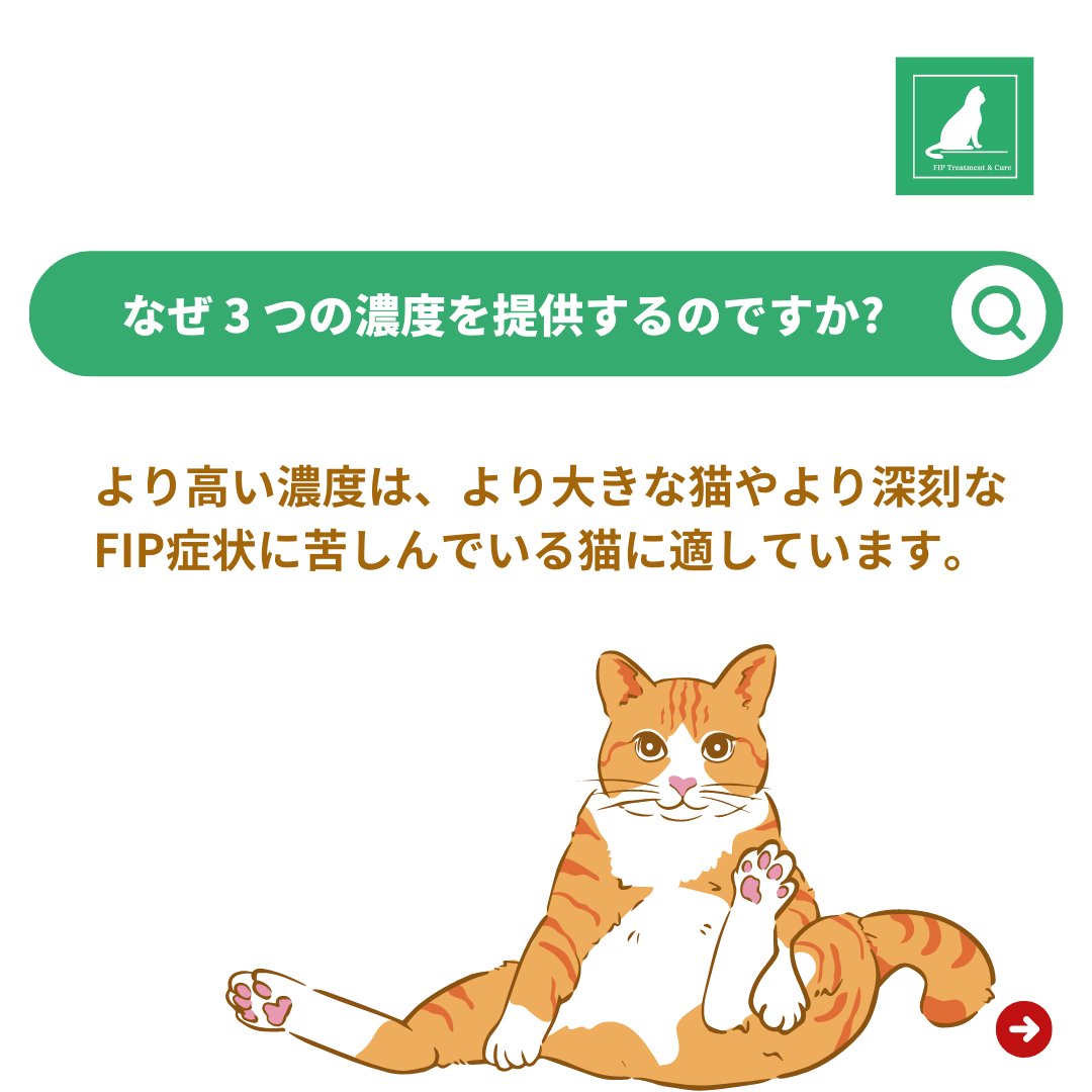 CureFip's tweet photo. よくある質問 FIP治療

注射治療 | パート二

#猫伝染性腹膜炎 #fip闘病中  #猫伝染性腹膜炎闘病中 #猫伝染性腹膜炎ドライタイプ #猫伝染性腹膜炎fipの情報共有の会 #gs441524 #猫FIP治療 #fip猫薬値段 #FIP #猫fip治療開始 #猫fip治療 #猫fip症状 #fipcure #curefip #fip #FIP #FIP闘病中 https://t.co/BZo35jSq1B