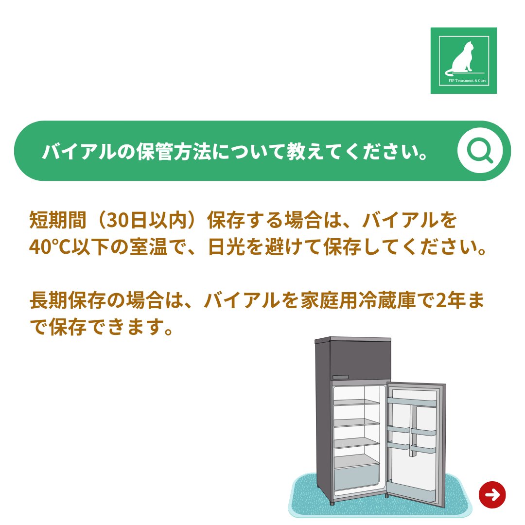 CureFip's tweet photo. よくある質問 FIP治療

注射治療 | パート二

#猫伝染性腹膜炎 #fip闘病中  #猫伝染性腹膜炎闘病中 #猫伝染性腹膜炎ドライタイプ #猫伝染性腹膜炎fipの情報共有の会 #gs441524 #猫FIP治療 #fip猫薬値段 #FIP #猫fip治療開始 #猫fip治療 #猫fip症状 #fipcure #curefip #fip #FIP #FIP闘病中 https://t.co/wwLoauUFei