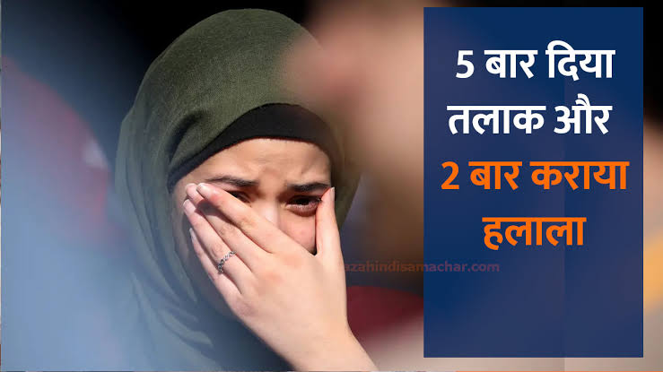 जैसे जैसे चुनाव नजदीक आएगा , षड्यंत्रकारी अपनी वालियों को हिजाब पहनाकर माइक के सामने बैठा देंगे , 
फिर वही घिसी पिटी स्क्रिप्ट पड़ी जाएगी 
√ मेरी शादी फलाने से हुई थी मैने प्यार में पड़कर धर्म परिवर्तन किया अब अब्दुल मुझे धोखा दे दिया (मतलब अब्दुल धोकेबाज़ है भरोसे लायक नहीं )