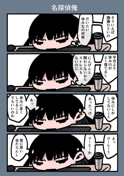今日も一日 