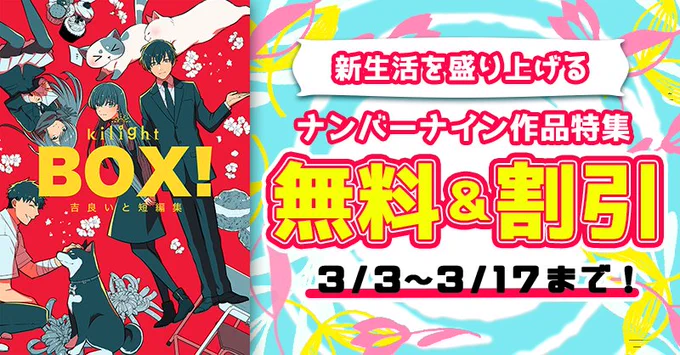 🎉セール情報③🎉
「BOX!吉良いと短編集」
2019〜2021年に発表した商業読切、短編、Twitter漫画計13作品を収録しています
電子版同人誌がお求めやすくなって配信中📚

kindle➡️https://t.co/Q8Q422aLfV
コミックシーモア➡️https://t.co/5MIMrShfk2
DMMブックス➡️https://t.co/1slyhyvAp6 