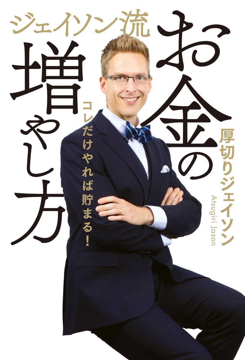 厚切りジェイソンさんトーク＆サイン会開催！

『ジェイソン流 お金の増やし方』お求めのお客様に、1番レジカウンターにて参加整理券をお渡しします🎟️
お電話でのお取り置きも承ります📲

日時：3月24日（金）17:30～
場所：JR博多シティ9階 会議室2

#厚切りジェイソン
#ぴあ