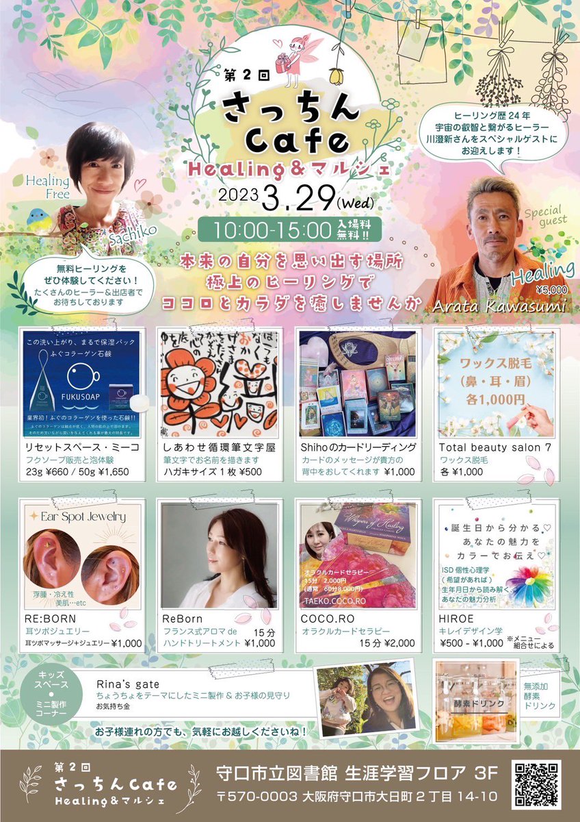 XIMbKLvCJG7z5fF's tweet photo. あと２週間後です！
私はフクソープの泡体験と販売で出店します。フクソープの濃密マシュマロ泡をぜひ一度体験して欲しいです。手の甲に10分程度のせておくだけで汚れを吸着し��くれて、拭き取った後はしっとりスベスベお肌になりますょ！
入場無料、ヒーリング体験も無料です🤗 https://t.co/14TWwYCvIL