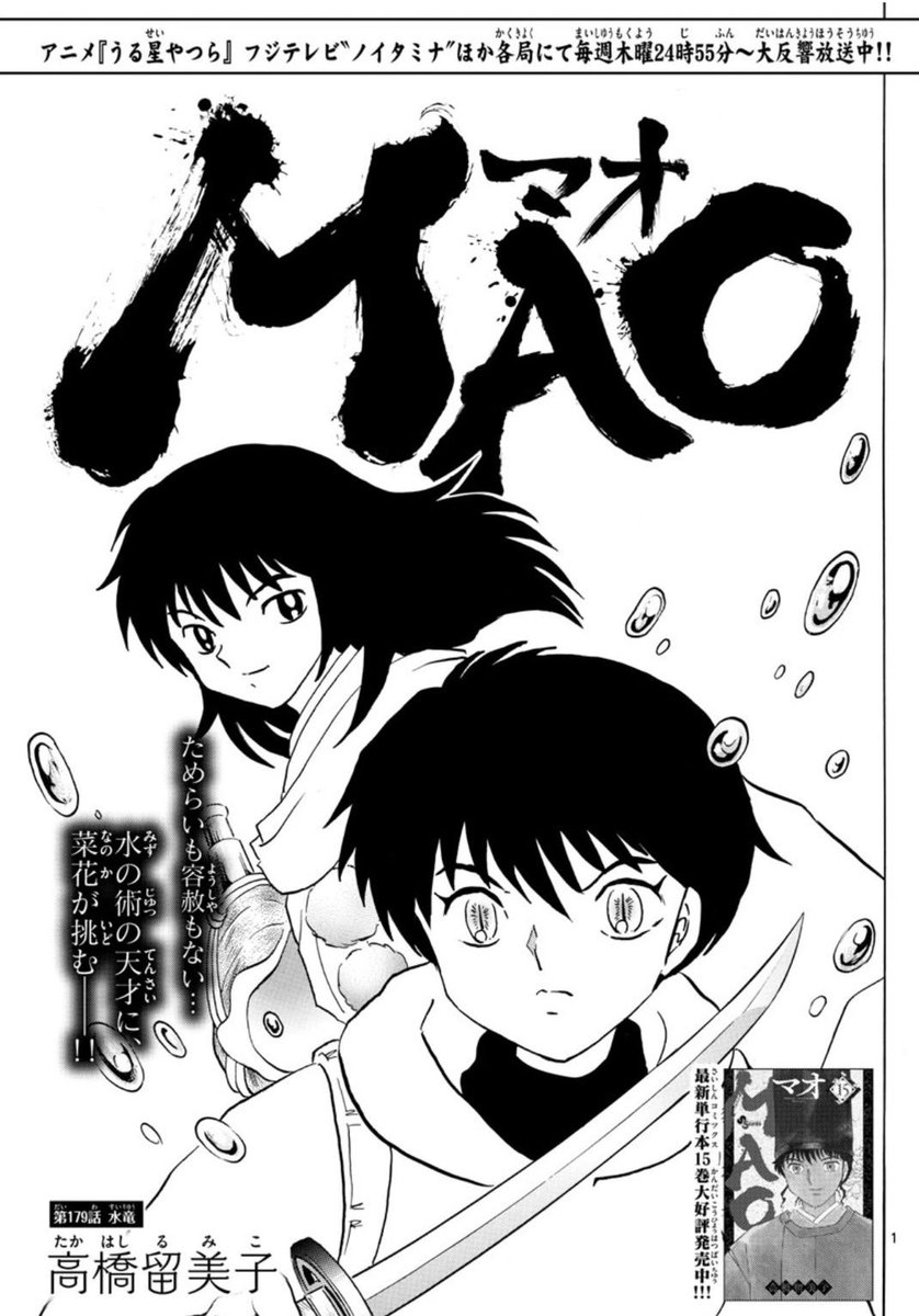 サンデー本日発売です。MAO179話「水竜」を掲載しています。

村を破壊する、流石の強大な術が放たれてしまい…!? 